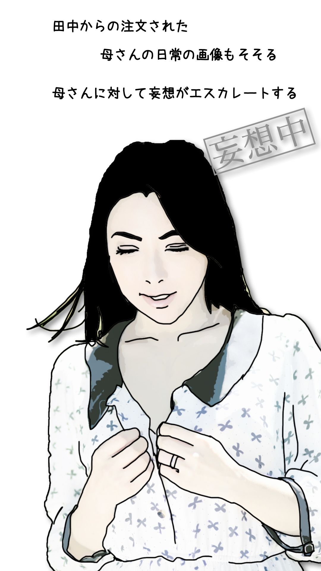 母ちゃんを1日15万円て？金持ちの友人に売ったら  第参話_4