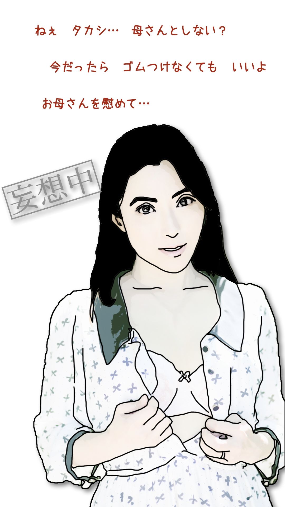 母ちゃんを1日15万円て？金持ちの友人に売ったら  第参話_5
