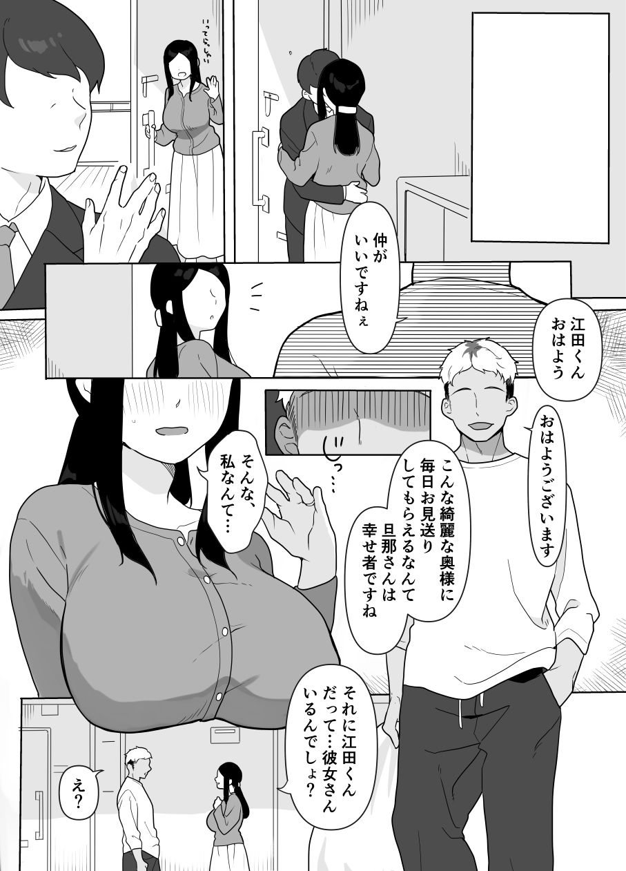 お隣の奥様はホンモノのセックスを知らない_2