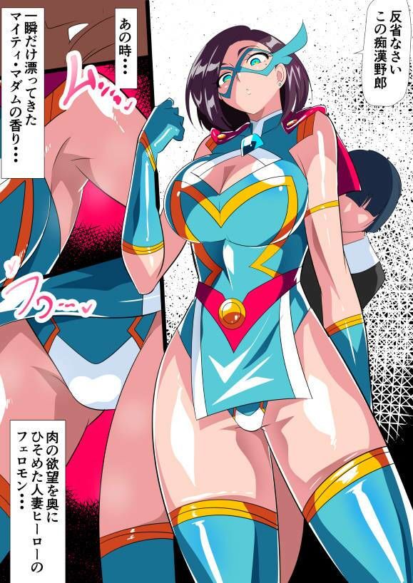 人妻超人マイティ・マダム!VS催淫ヤリチン怪人 後編_2