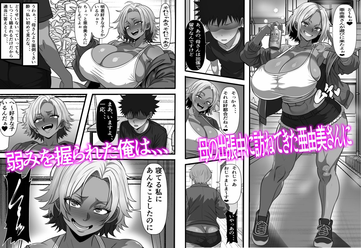 モブ男子だった俺が母の後輩のヤンママを孕ませるまでの話_3
