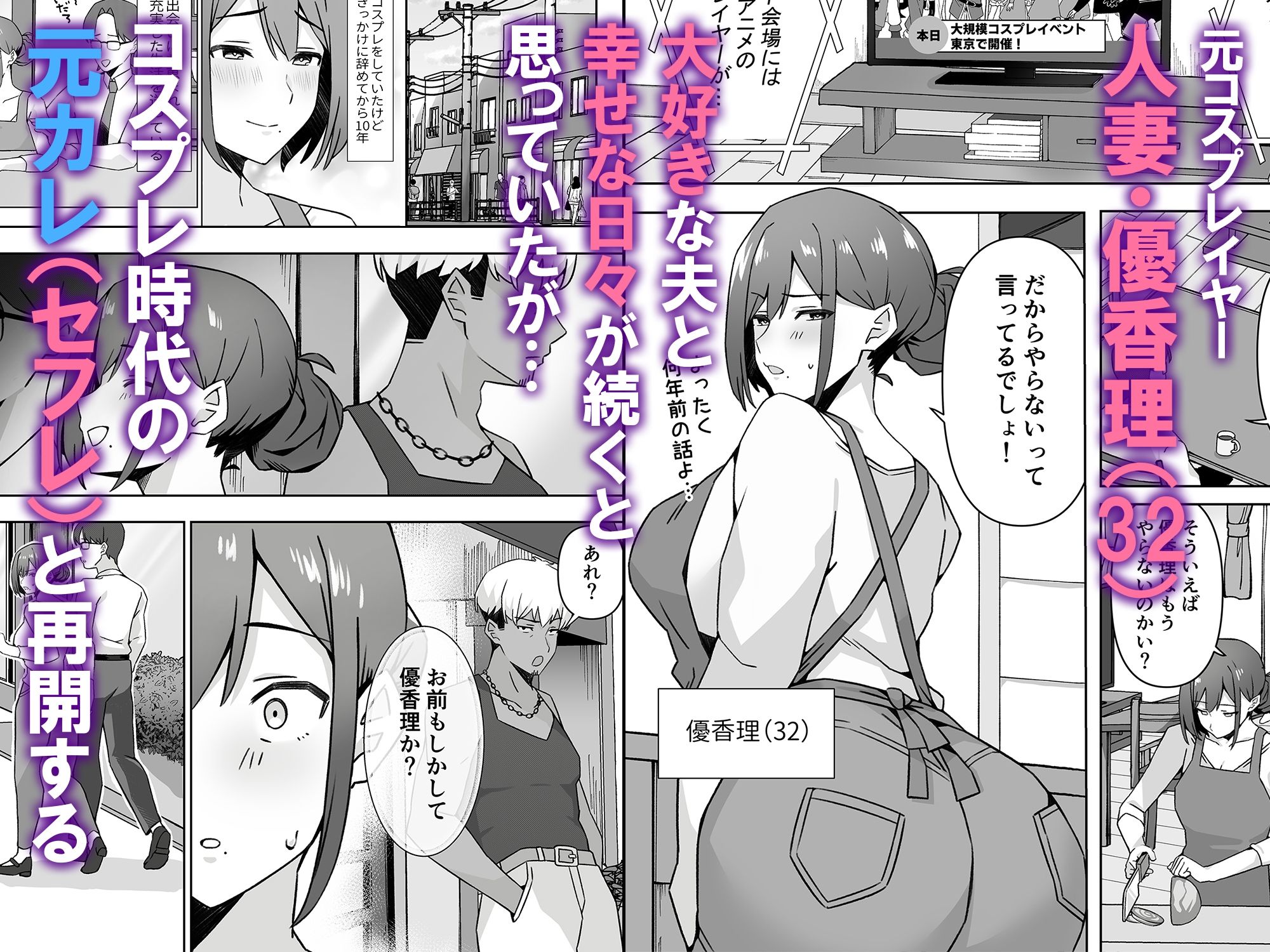 元コスプレイヤー人妻ゆかり(32)生活費を稼ぐため夫に内緒で同人AVデビュー_1