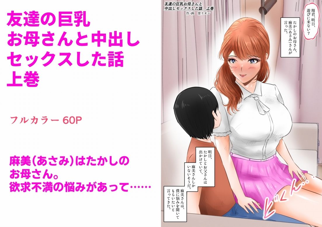 友達の巨乳お母さんと中出しセックスした話  上巻_1
