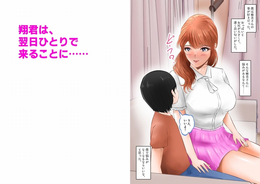 友達の巨乳お母さんと中出しセックスした話  上巻_2