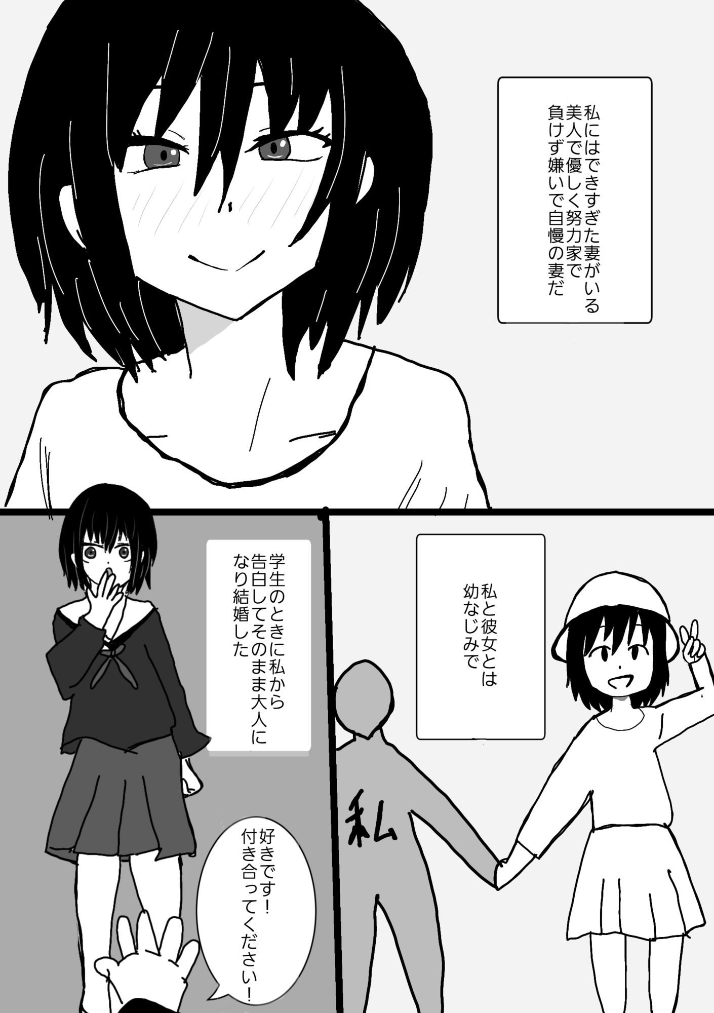 寝取らせの底  第1話_1