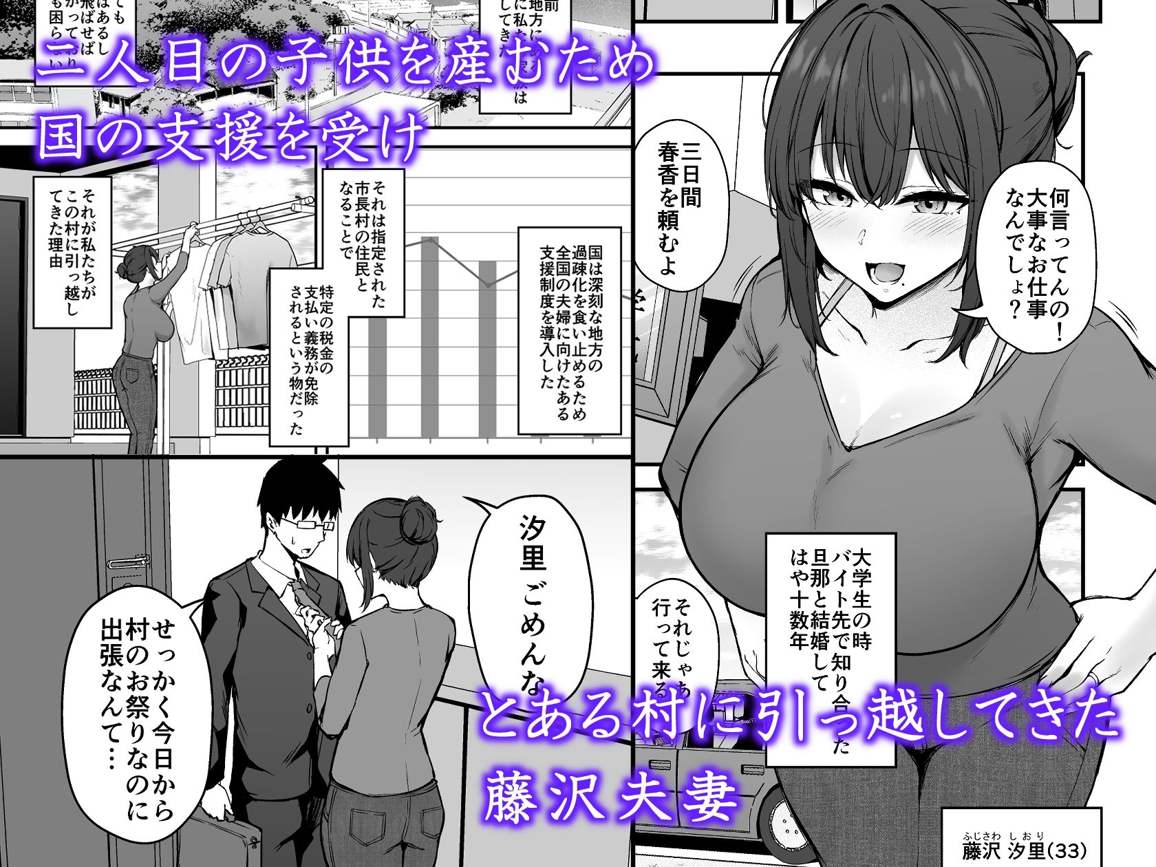 贄妻 -とある村の淫習の記録-_1