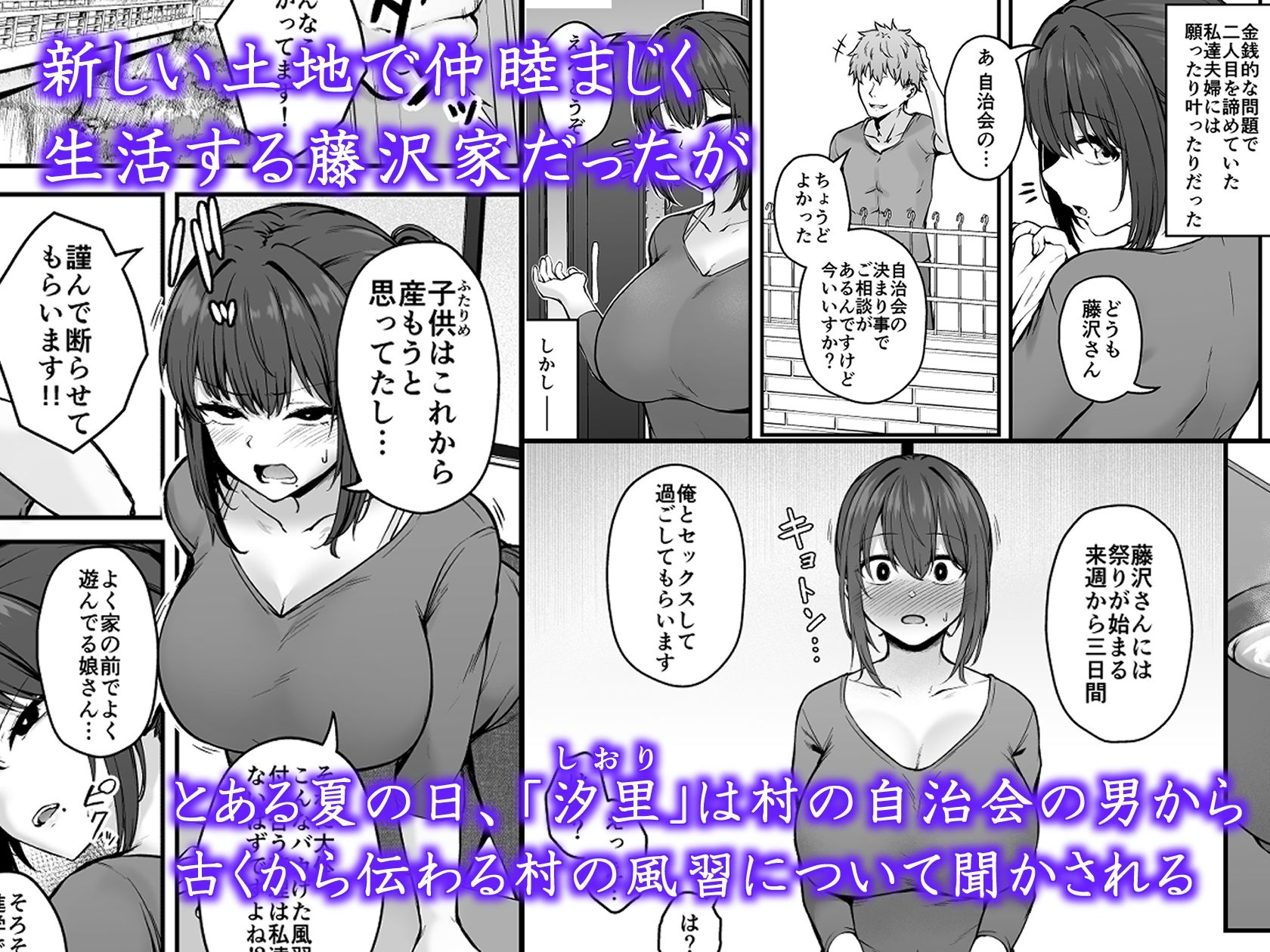 贄妻 -とある村の淫習の記録-_2