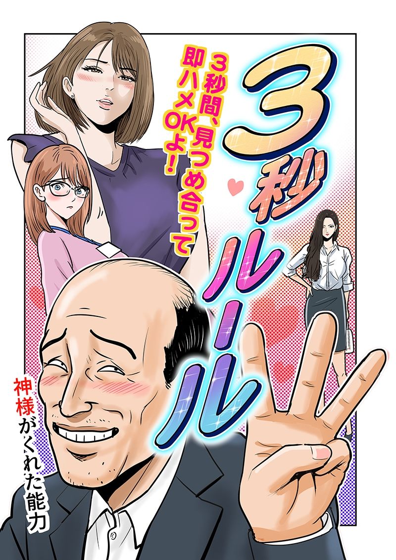 3秒ルール_1