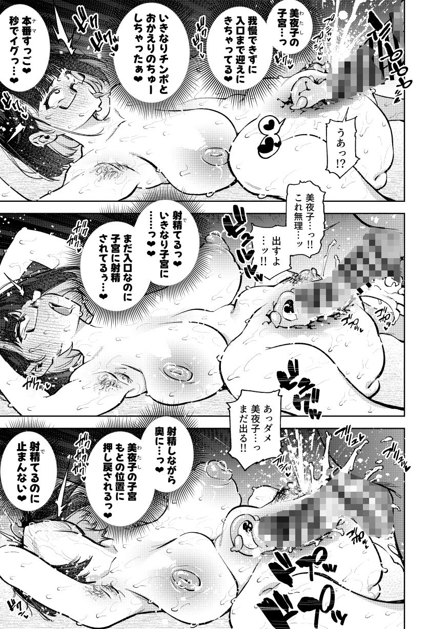 元18歳JK配信者といちゃラブSEXしちゃうだけの本。_8