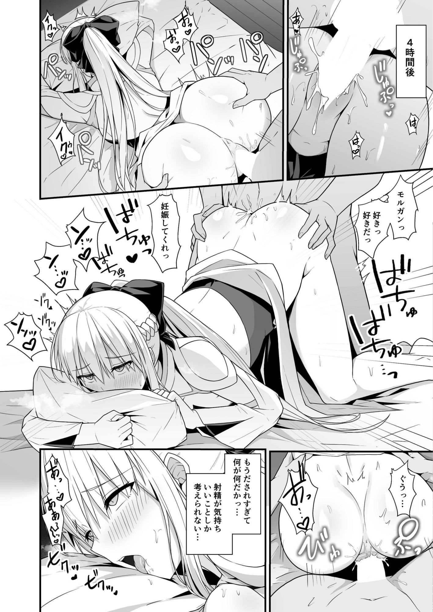 モルガン陛下と新婚生活_5