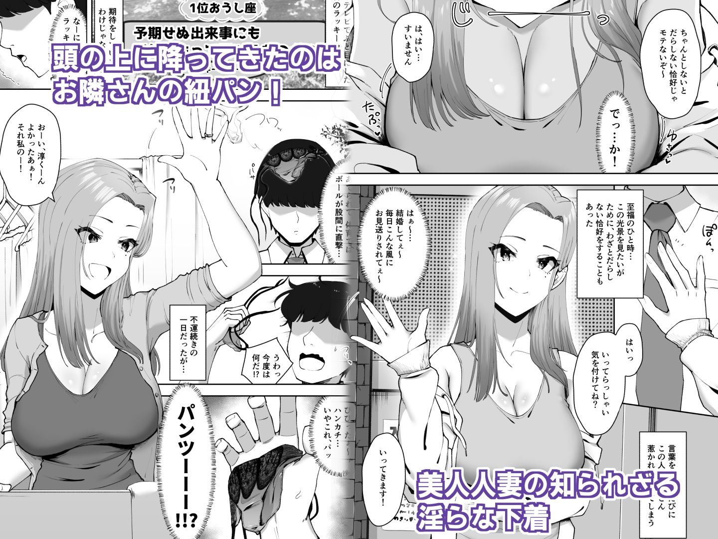 ドスケベ下着を拾ったら_1