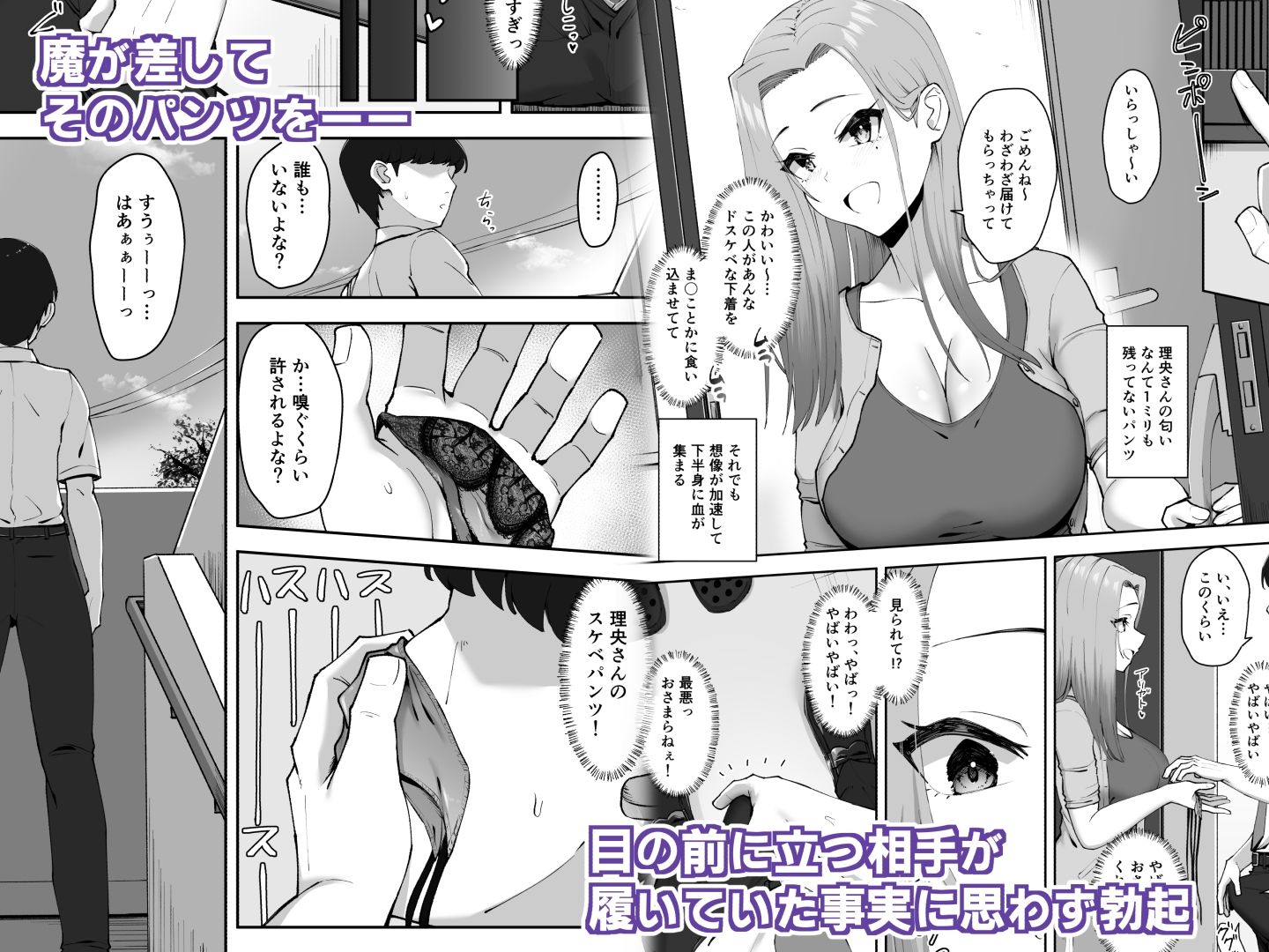 ドスケベ下着を拾ったら_2