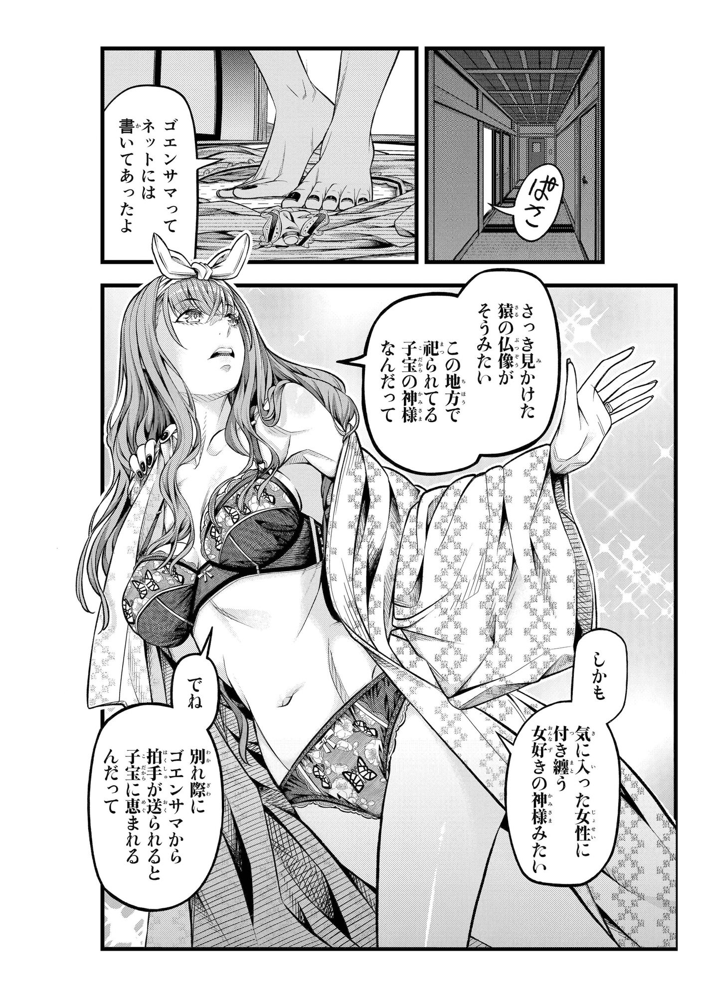 ゴエンサマ_6