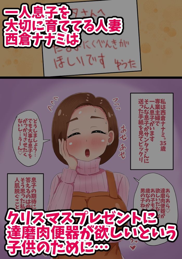ムチムチママがクリスマスプレゼントとして達磨肉便器になっちゃう話_1