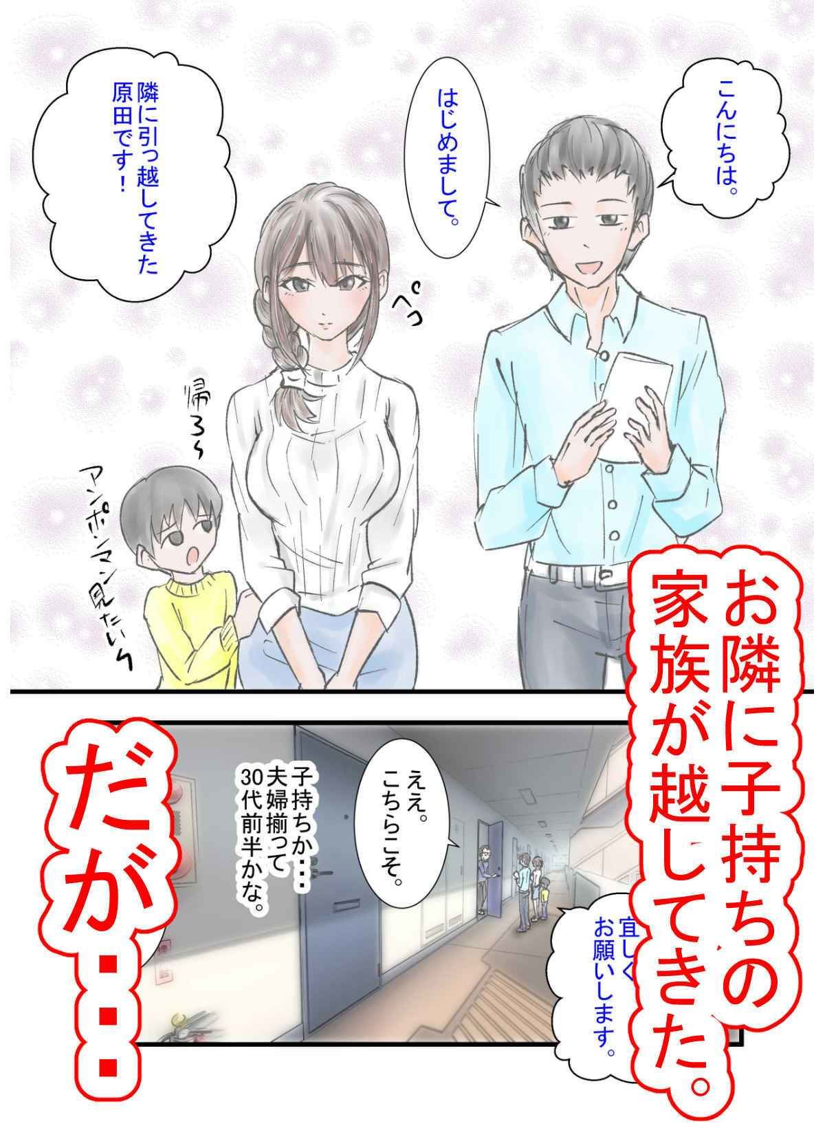 隣の人妻をNTRしてセフレ調教_1
