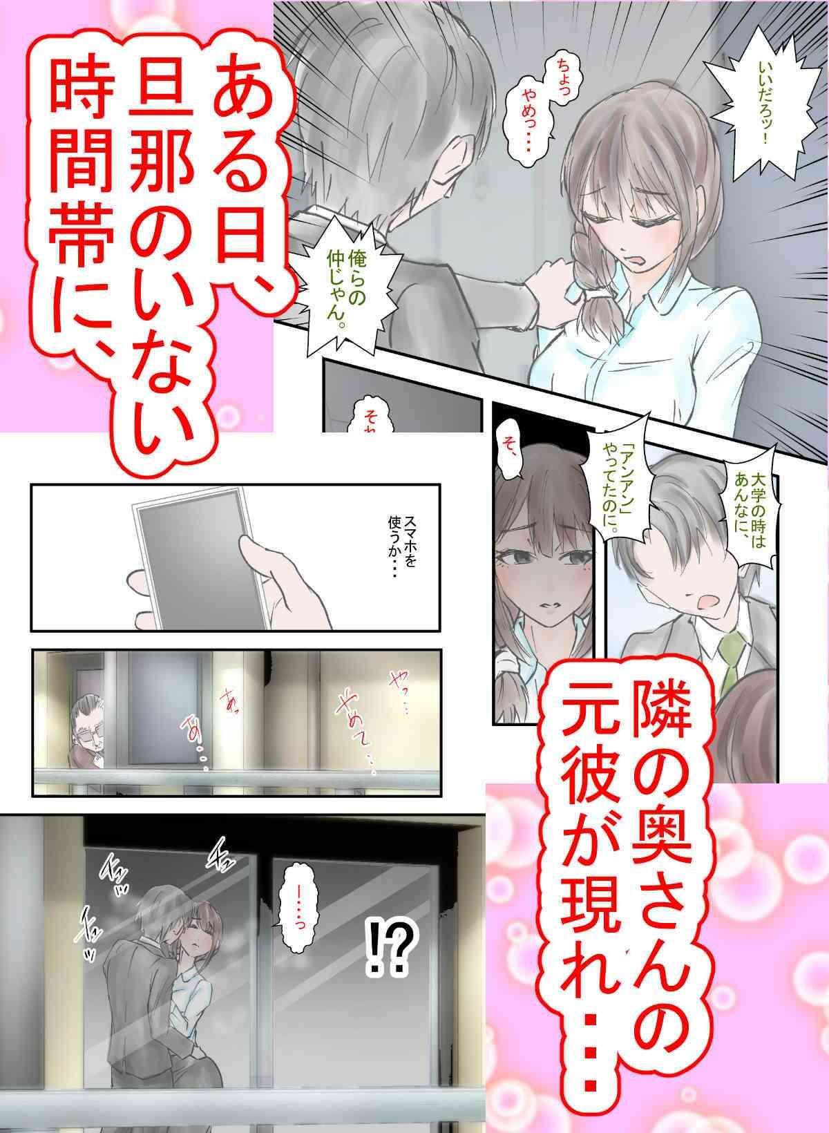 隣の人妻をNTRしてセフレ調教_2