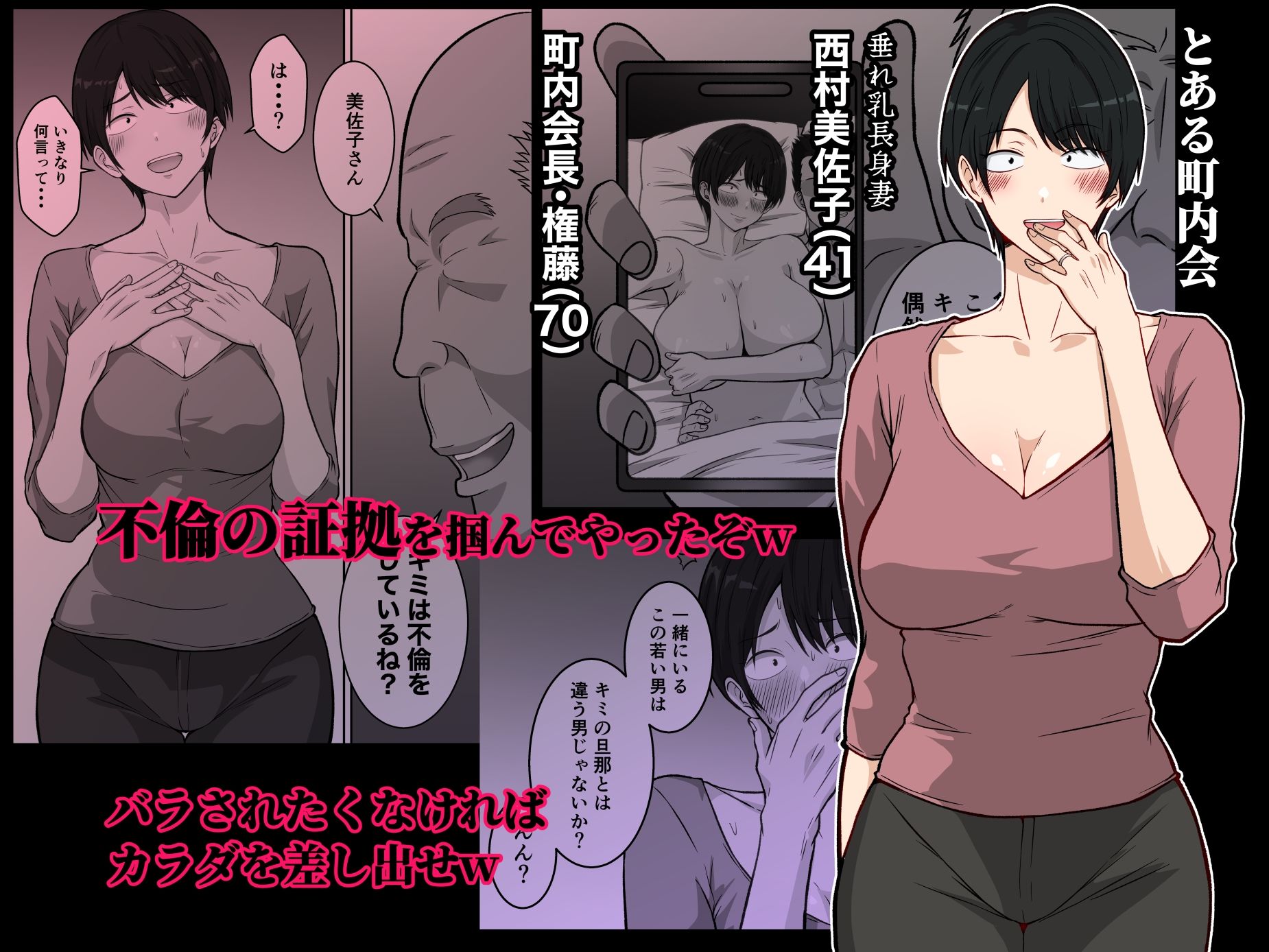 町内会の人妻  〜町内会長（70）に寝取られた長身垂れ乳妻・美佐子（41）〜_2