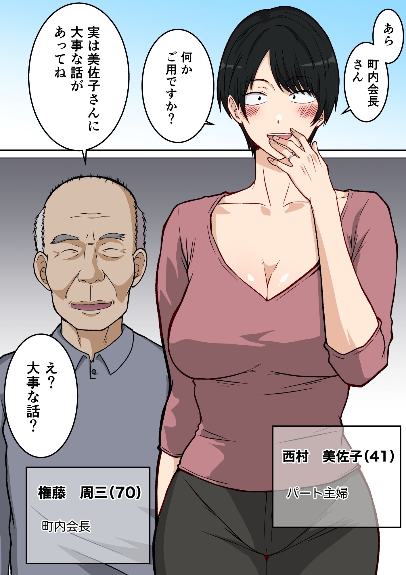 町内会の人妻  〜町内会長（70）に寝取られた長身垂れ乳妻・美佐子（41）〜_6
