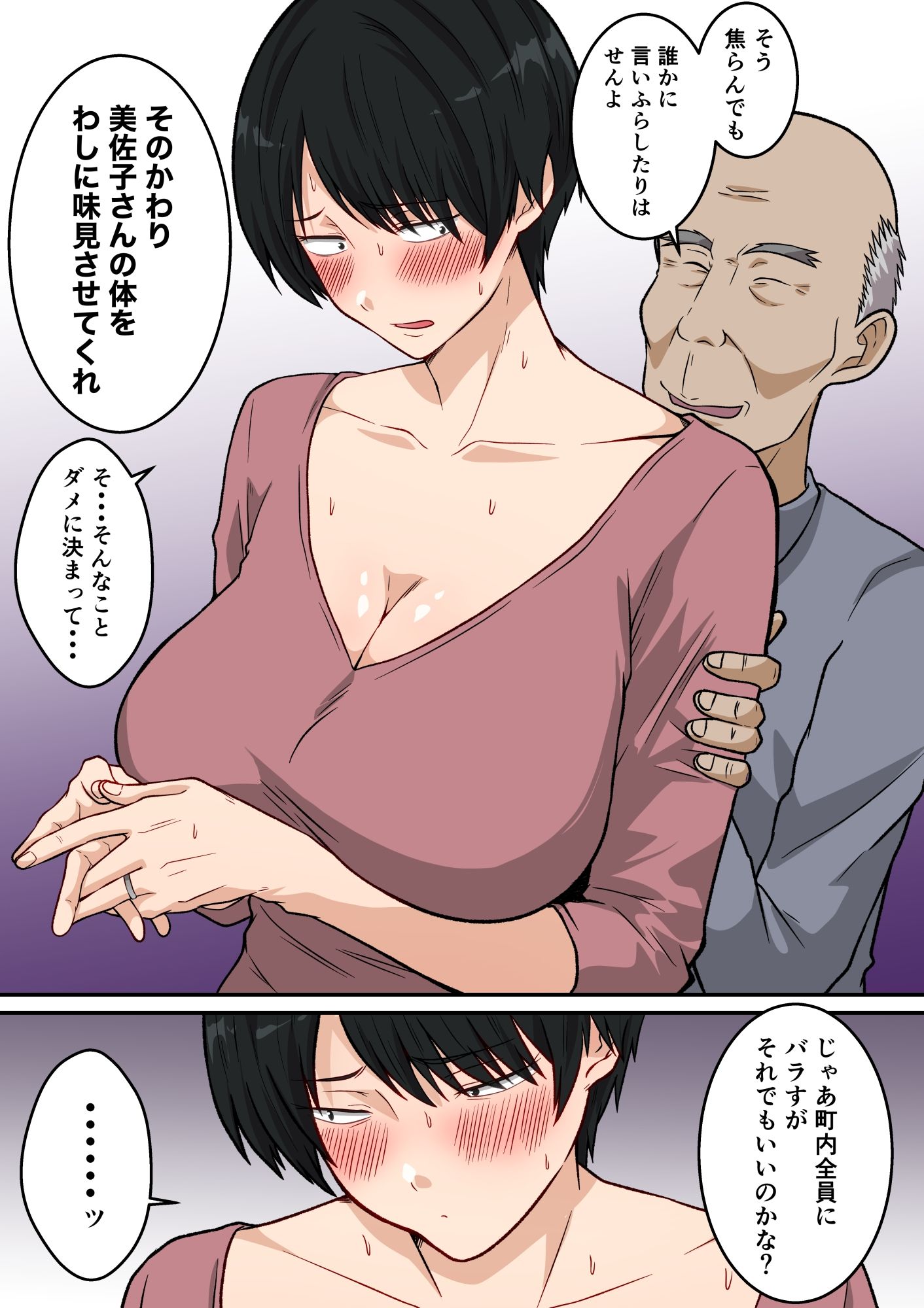 町内会の人妻  〜町内会長（70）に寝取られた長身垂れ乳妻・美佐子（41）〜_9