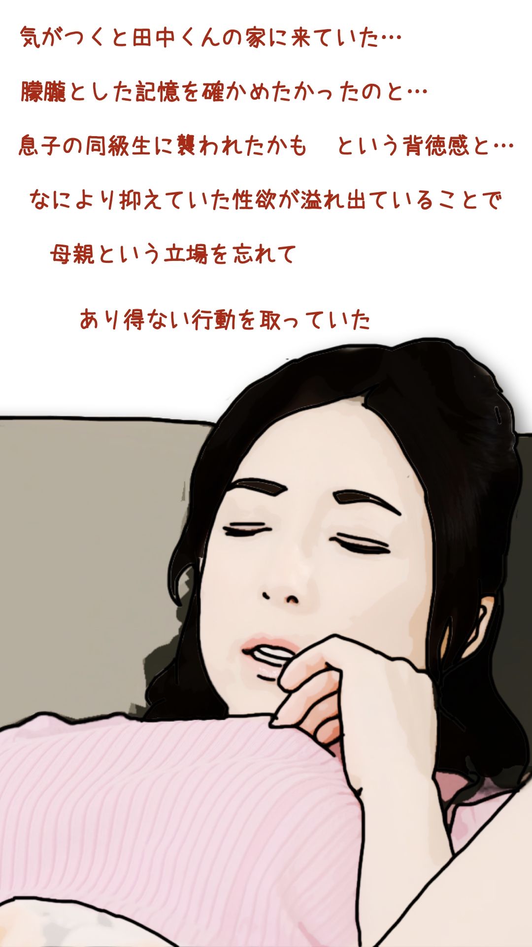 第肆話 母ちゃんを1日15万円で金持ちの友人に売ったら_2