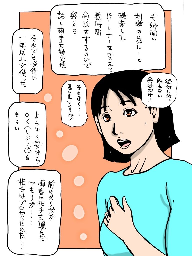 夫婦交換相手の正体がヤクザだった_1