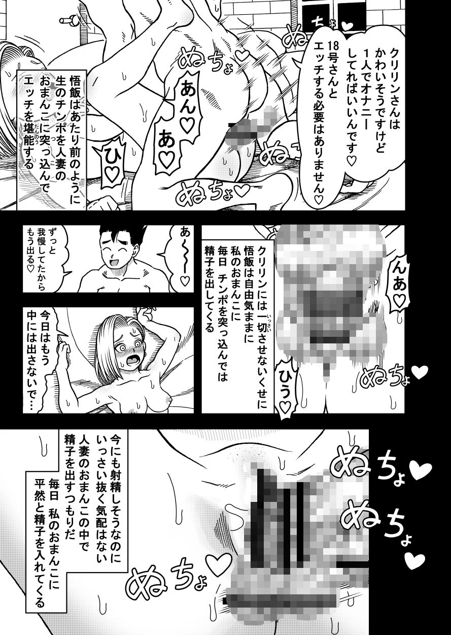 18号NTR 中出しオンパレード10_4
