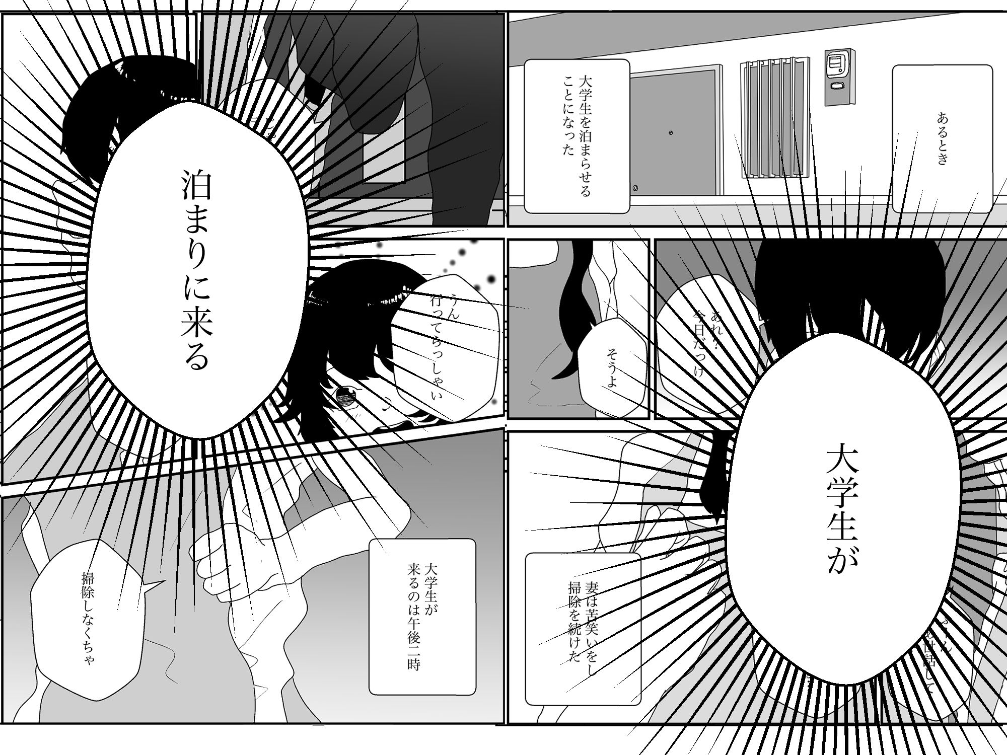 大学生を泊まらせたら昼過ぎて_1