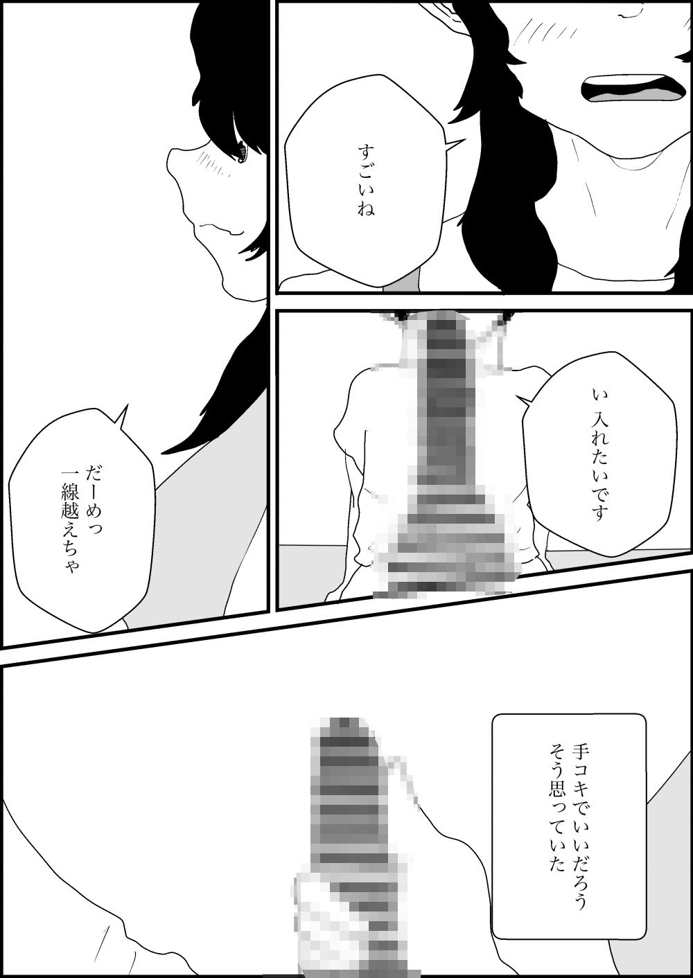 大学生を泊まらせたら昼過ぎて_10
