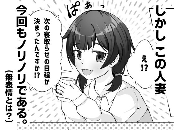 無表情な人妻が寝取らせ相手に見せる顔2_3