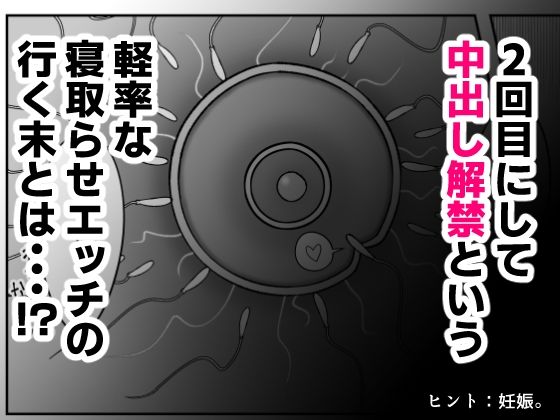 無表情な人妻が寝取らせ相手に見せる顔2_7