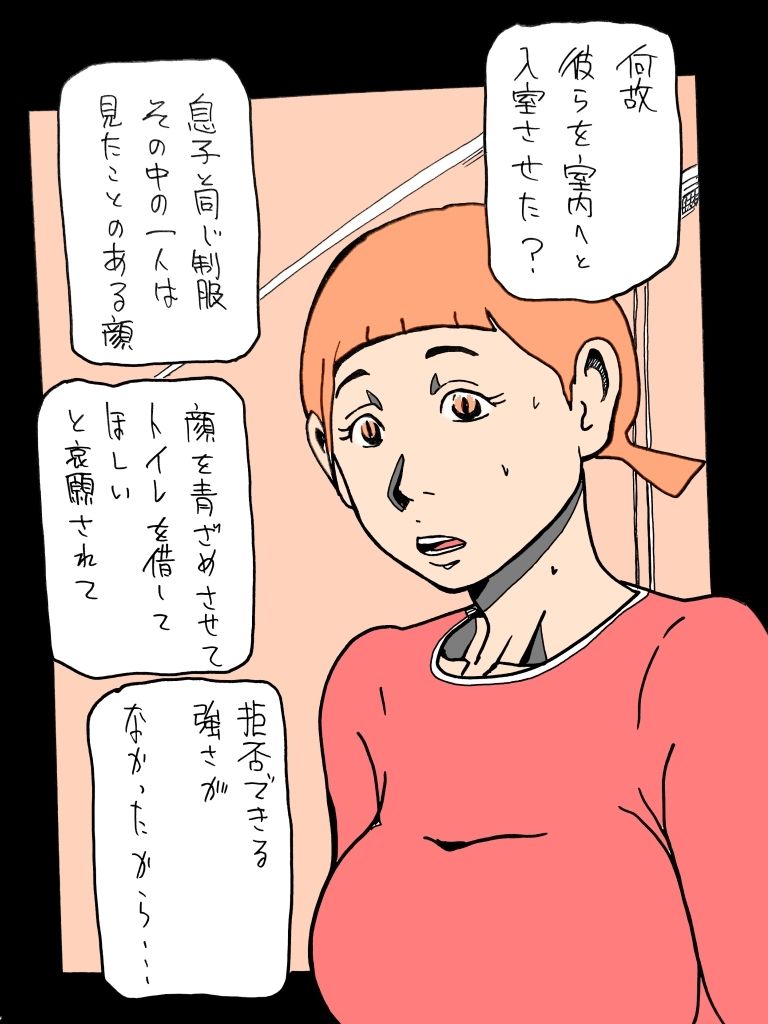 息子の同級生という立場の性獣に肉体を貪られた_1