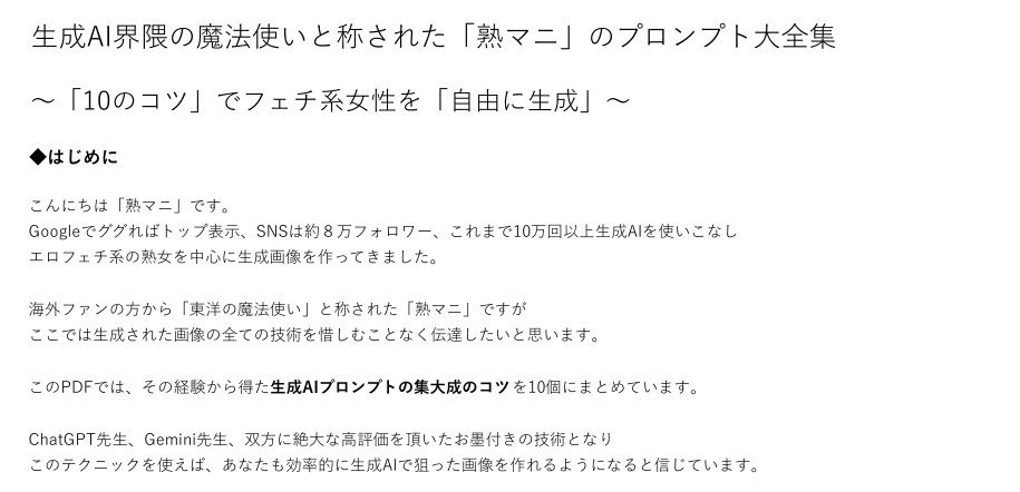 生成AI界隈の魔法使いと称された「熟マニ」のプロンプト大全集_1