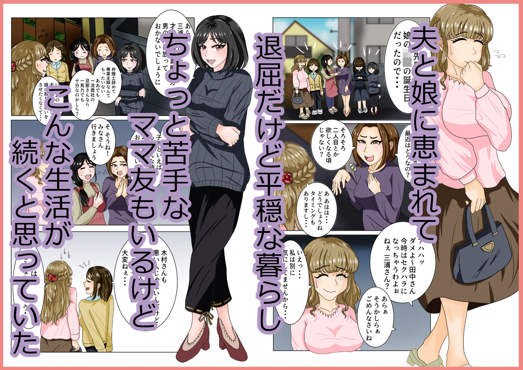 大嫌いなママ友に弱みを握られてレズセックスにハマる話_1