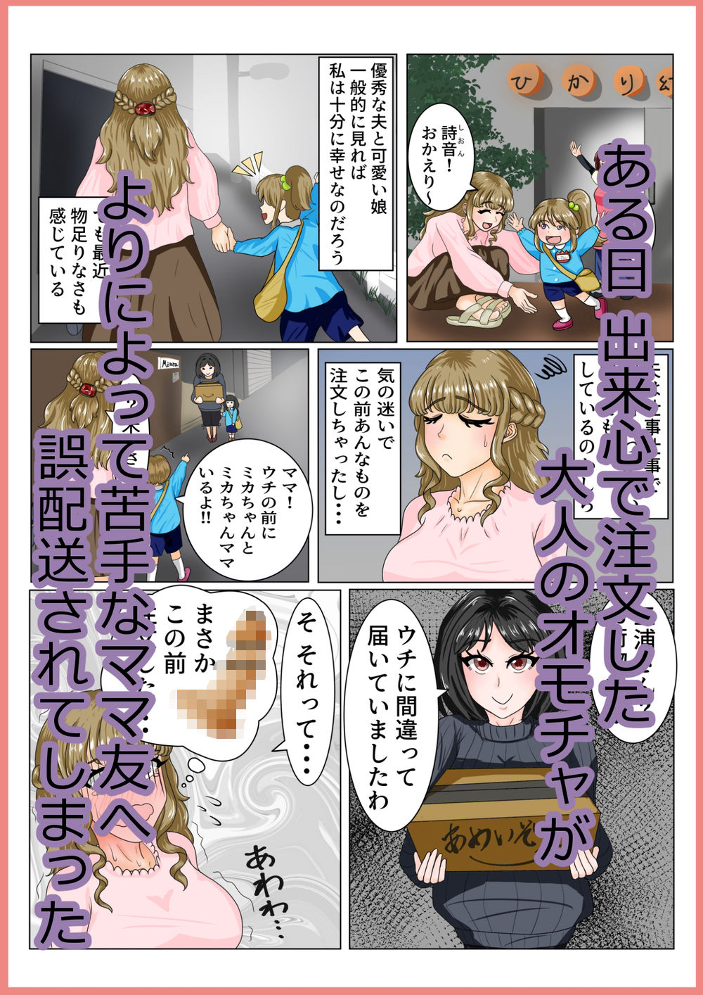 大嫌いなママ友に弱みを握られてレズセックスにハマる話_2