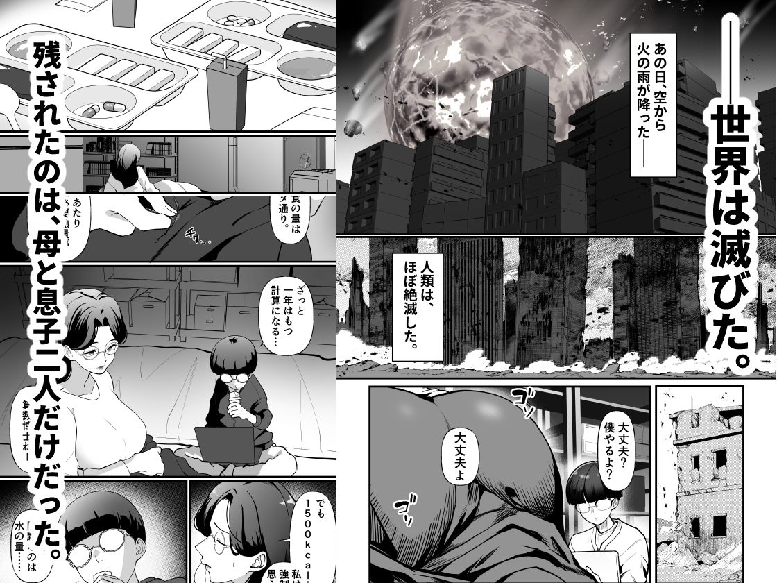 終末母子記録 ケース1:地味目おっとり母と理系ムスコ_1