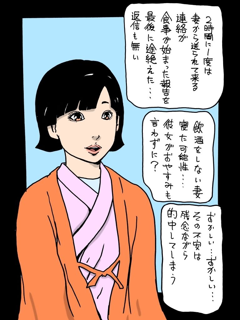 愛妻が慰安旅行で弄ばれた_2
