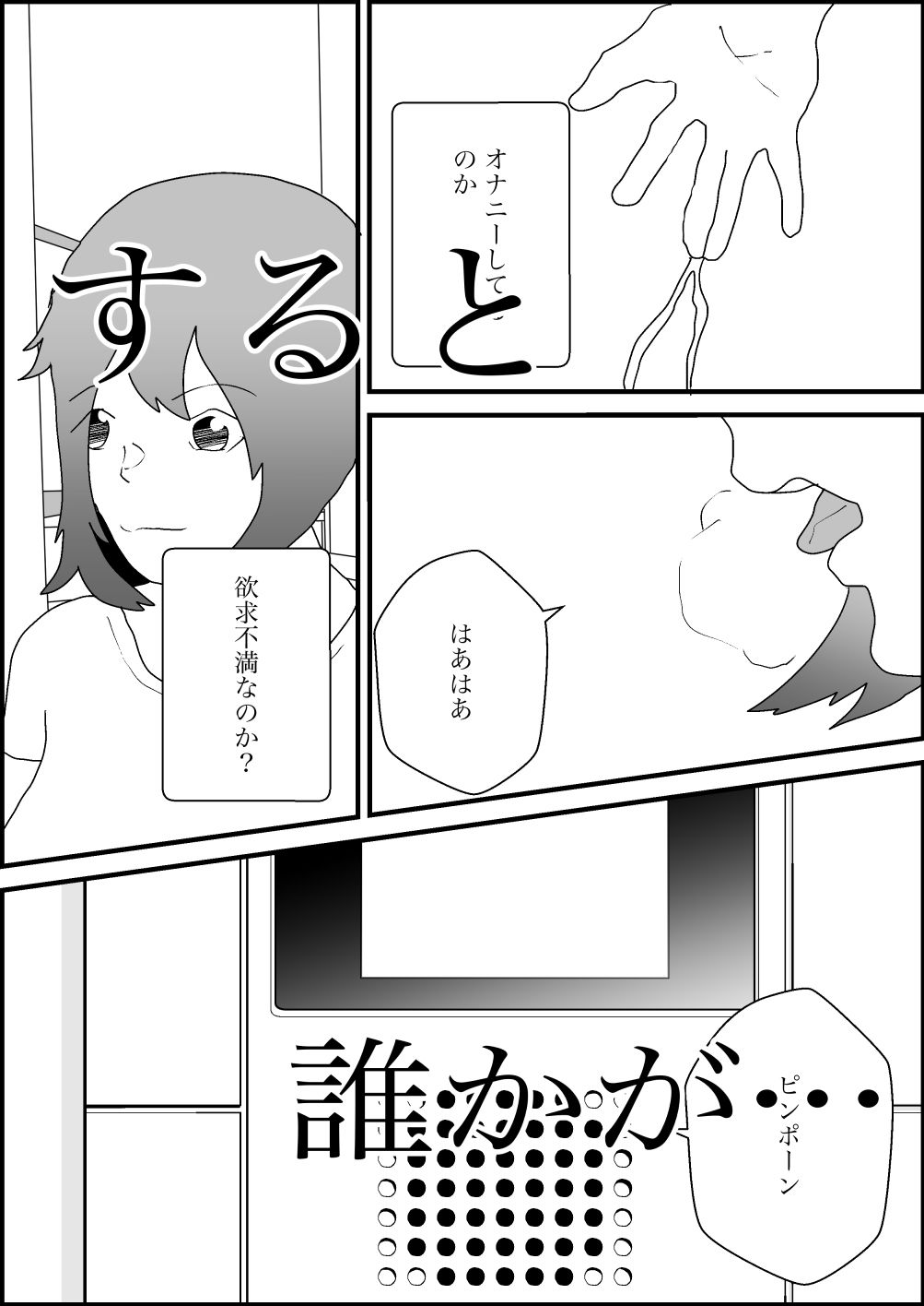 妻の膣を奪う者_2