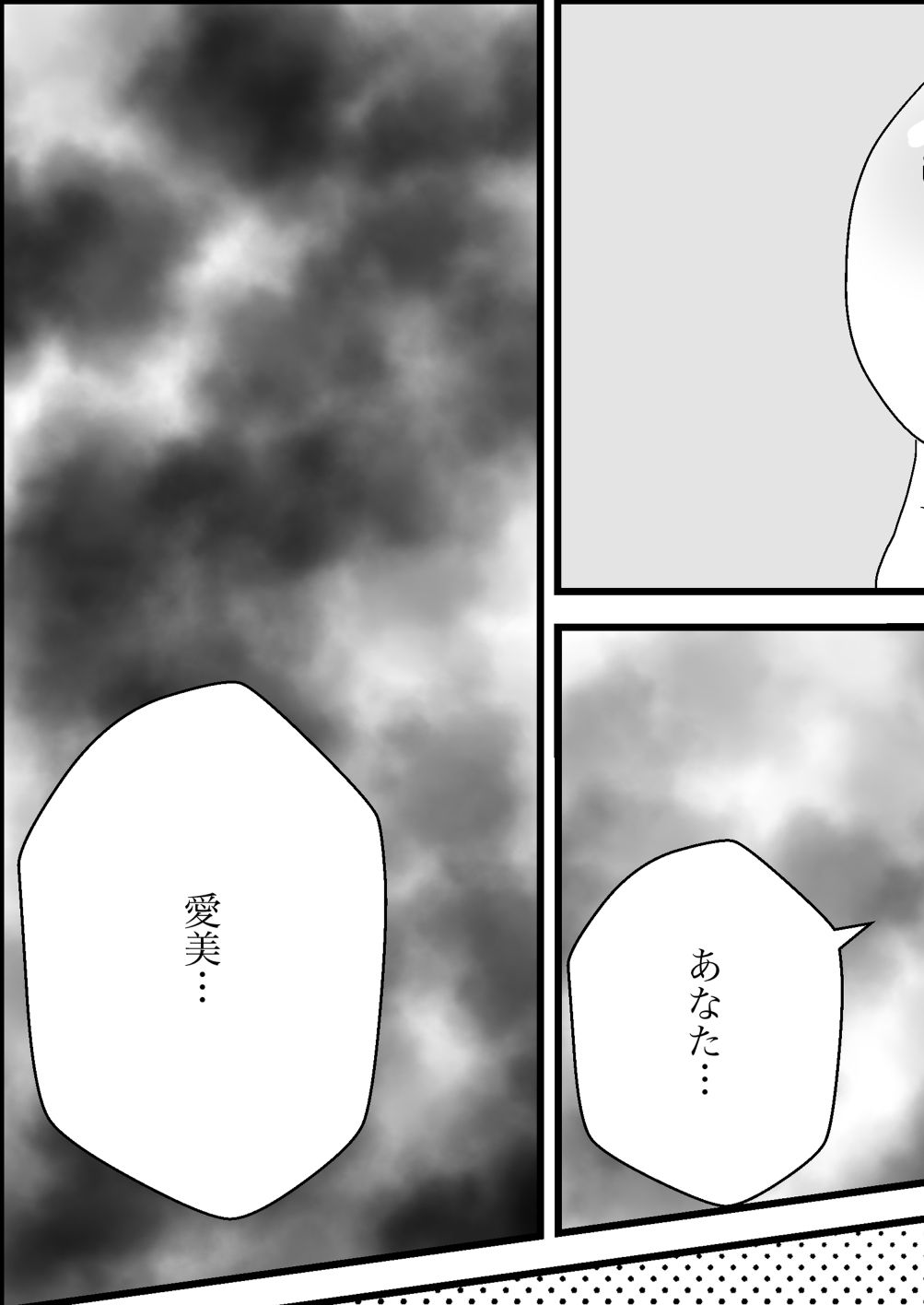 妻の膣を奪う者_5