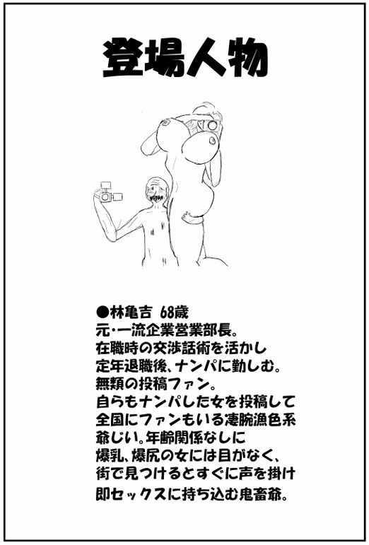 亀吉爺さんのセクハラナンパ 3 〜人妻・熟女編〜_2