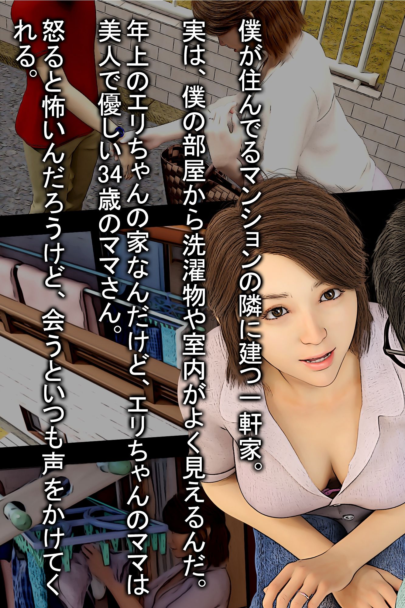 隣の家のママさん〜総集編〜_2