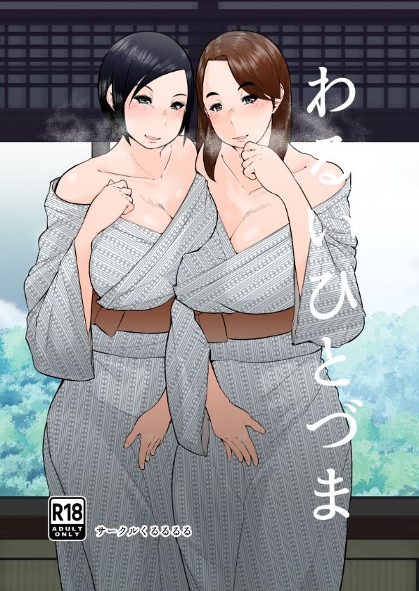 わるいひとづま_5