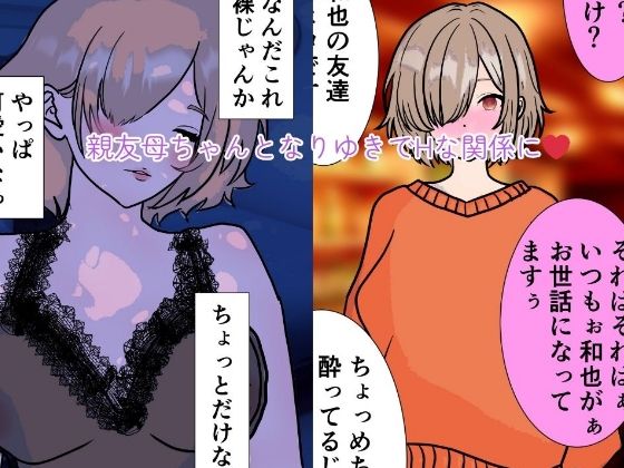 親友の母ちゃんとやっちゃったけど親友もなんやかんや楽しんでるっぽいし問題ないよね_1