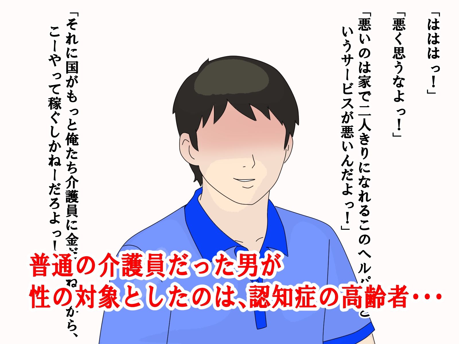 認知症のババアは精処理器として使えるのか3_2