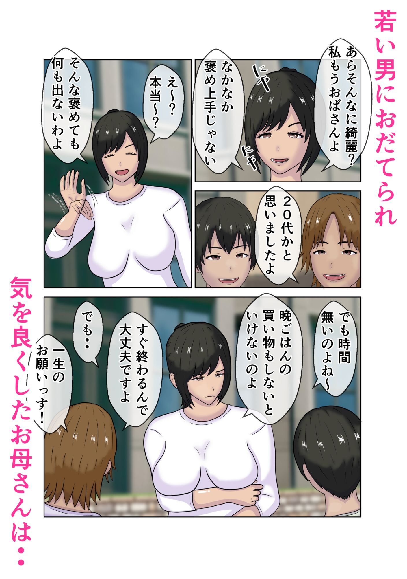若い男におだてられ個人撮影AVに出演する人妻_5