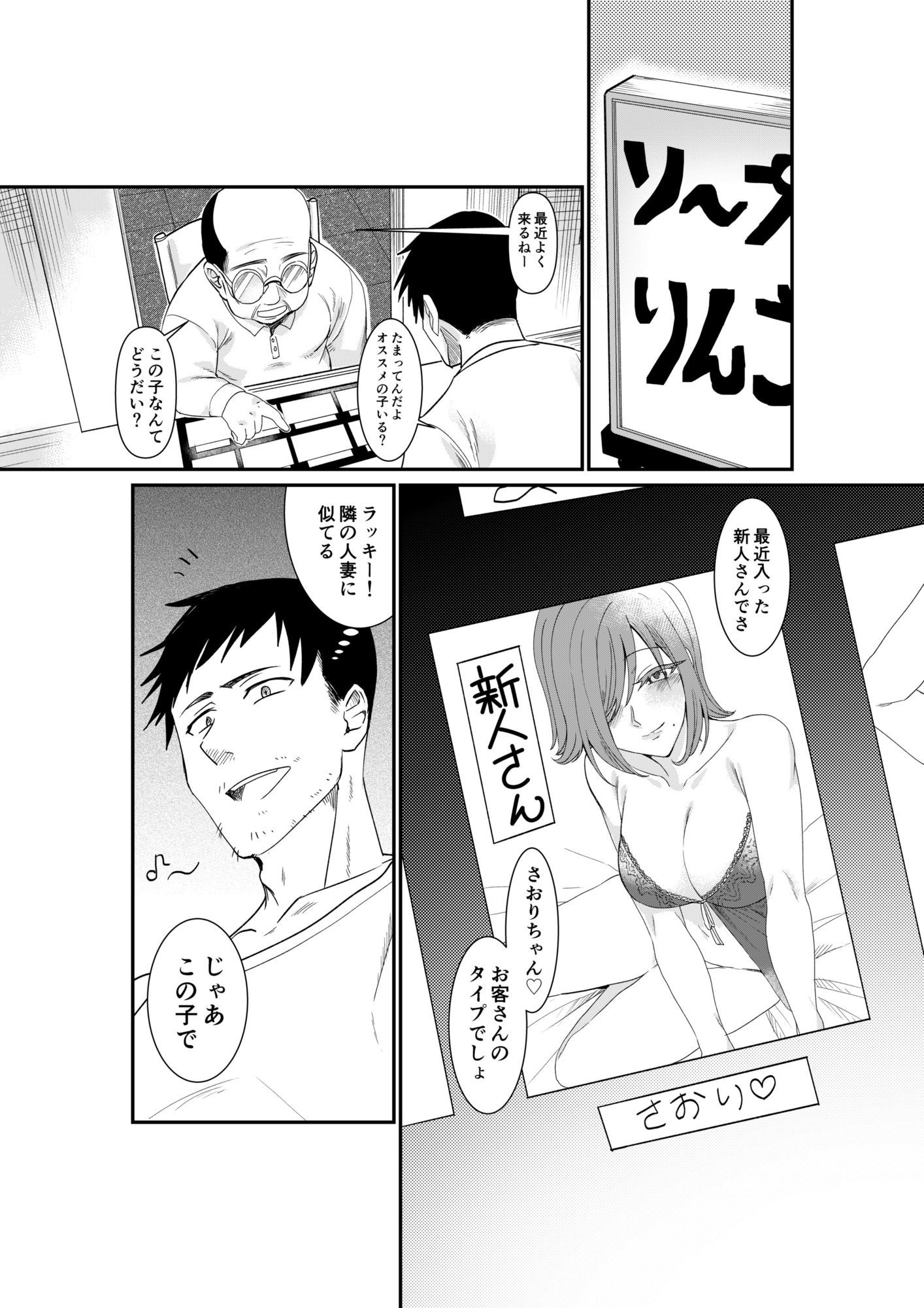 風俗行ったらお隣の美人若妻が出てきた件www_2