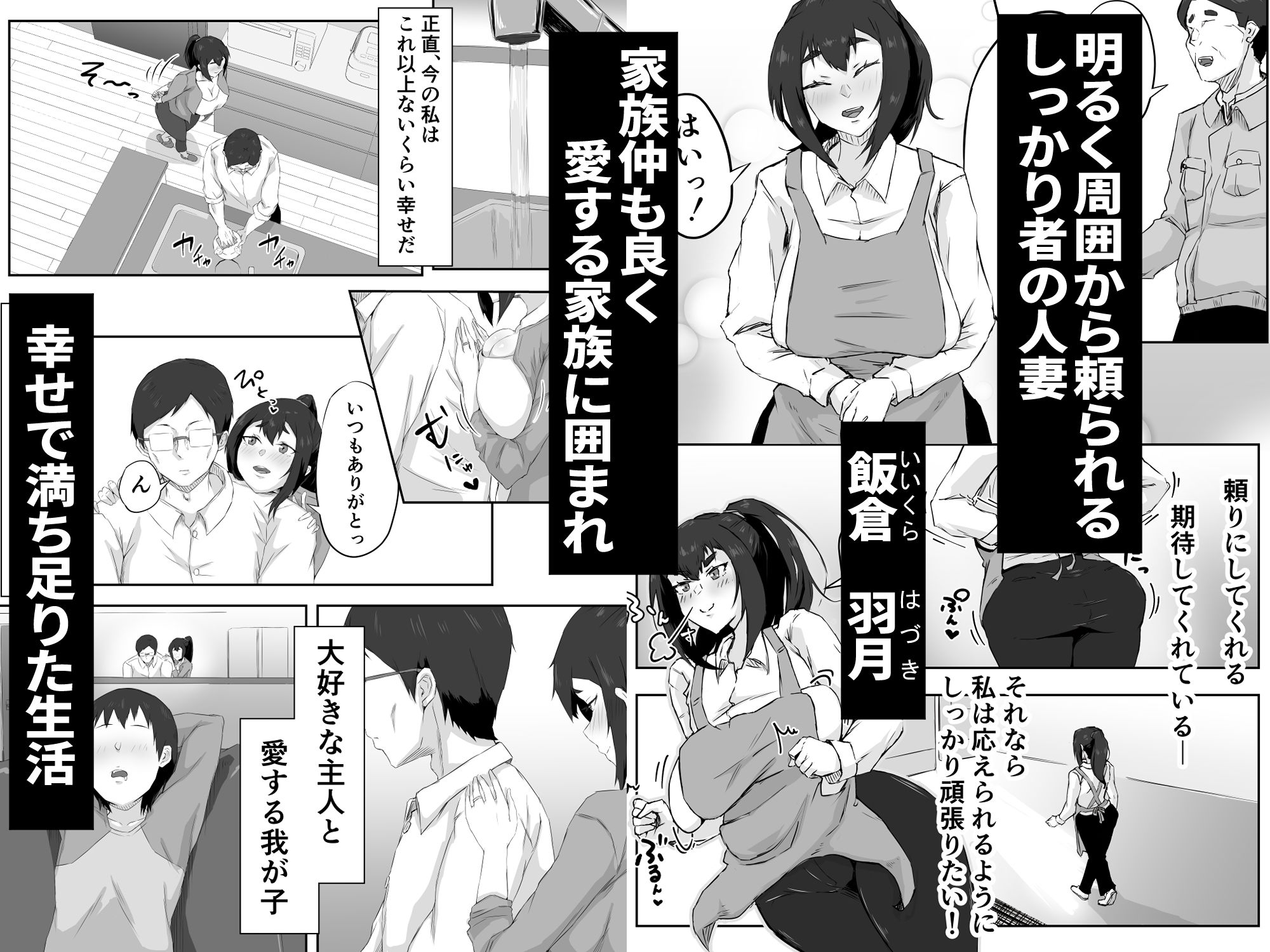 しっかり者の人妻はだらしない肉体を弄ばれて寝取られる_1