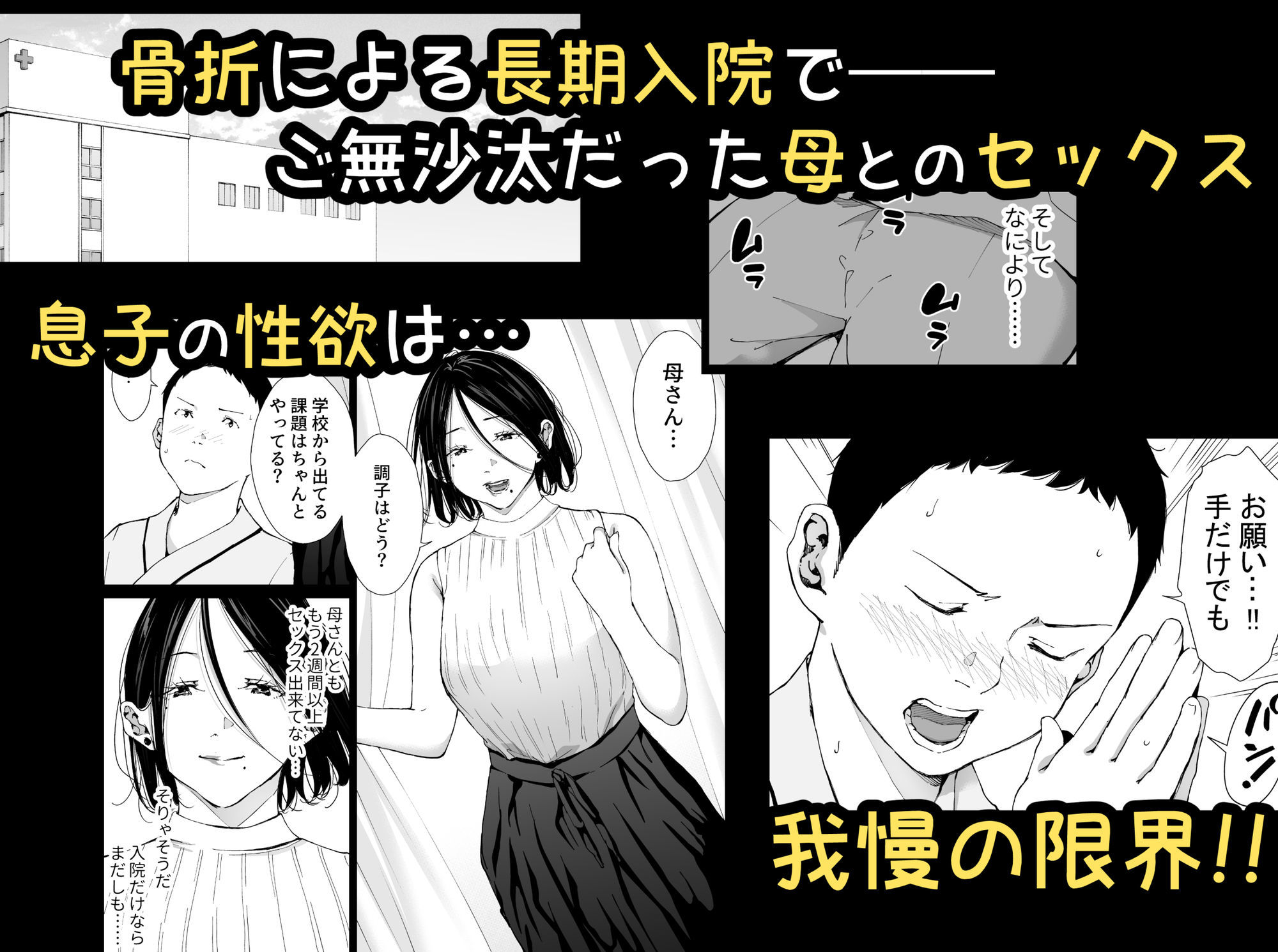 僕の大好きな母さんと思う存分セックスできる日 5_2