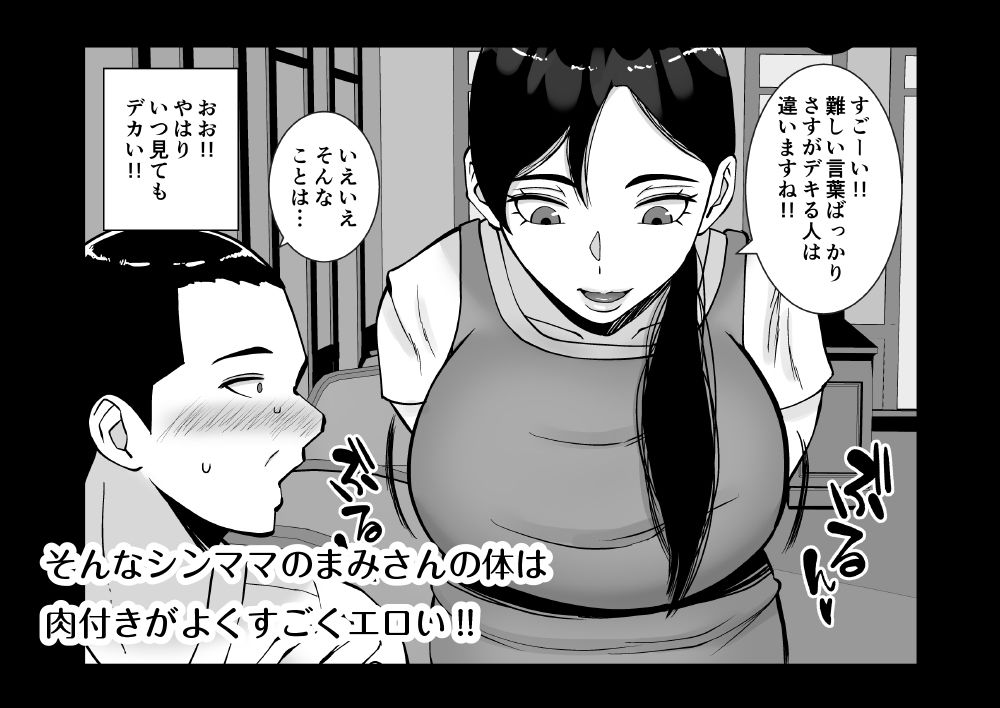 パパ活ママ 〜近所のエロいシンママさんとアプリで偶然、出会った件〜_2