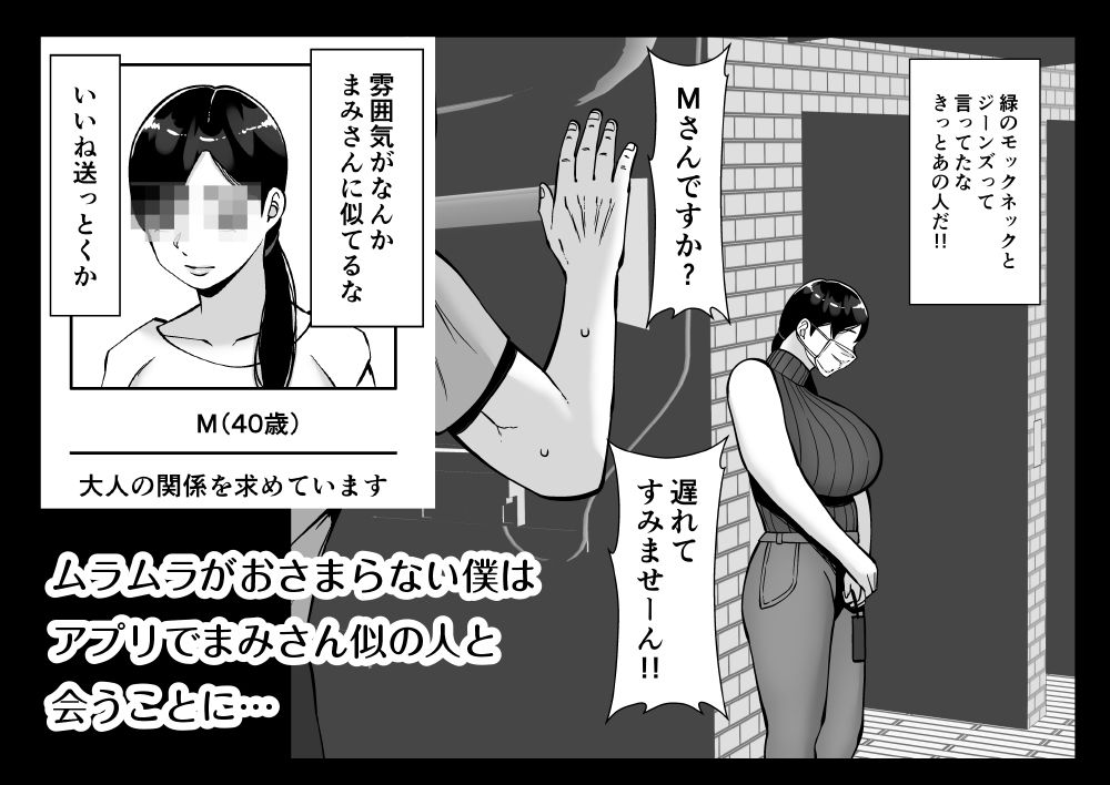パパ活ママ 〜近所のエロいシンママさんとアプリで偶然、出会った件〜_3