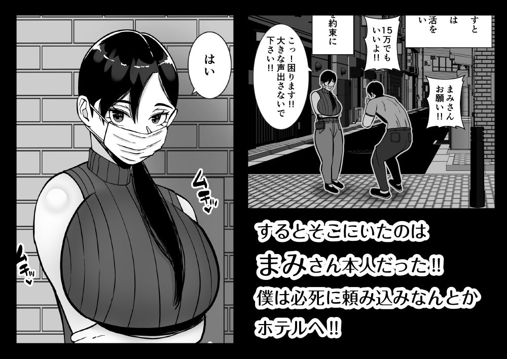 パパ活ママ 〜近所のエロいシンママさんとアプリで偶然、出会った件〜_4